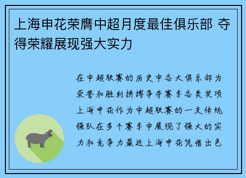 上海申花荣膺中超月度最佳俱乐部 夺得荣耀展现强大实力