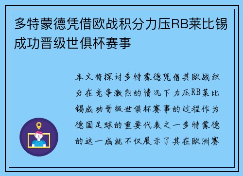 多特蒙德凭借欧战积分力压RB莱比锡成功晋级世俱杯赛事