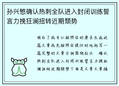 孙兴慜确认热刺全队进入封闭训练誓言力挽狂澜扭转近期颓势